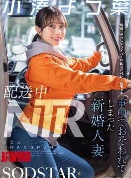 START-350 NTR During Delivery: Newly Married Wife Yotsuba Kominato Is Attacked In The Car While