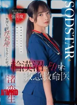 START-376 The Man Who Saved His Life Was The Worst Kind Of Manipulator. Nagisa Ren,