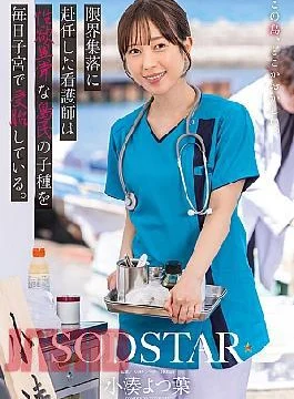 START-401 A Nurse Assigned To A Depopulated Village Is Impregnated In Her Uterus Every Day
