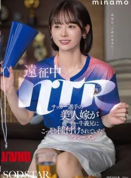START-406 NTR During An Expedition: A Soccer Player’s Beautiful Wife Was Secretly Impregnated By Her