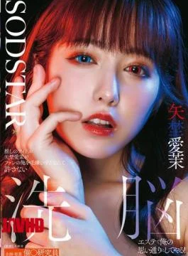 START-426 I Won’t Allow My Favorite Idol, Yano Mana, To Hate Me, Her Fan. I’ll