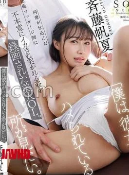 START-450 “I Want To See Her.” A Beautiful Office Lady Was Recorded Being Involuntarily Squid