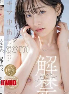 START-475 The First Raw Ban In My Life Lifted Ten Ayase Bonus Video Included Version