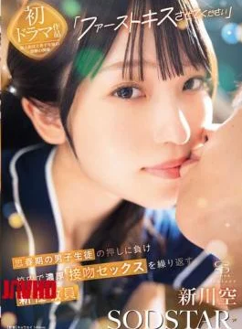 START-479 “Let Me Have My First Kiss” A Newly Appointed Teacher, Sora Shinkawa, Succumbs To