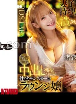 START-516 Nagisa Ren, A Sex-crazed Lounge Hostess Who Makes A Married Man Lose His Mind