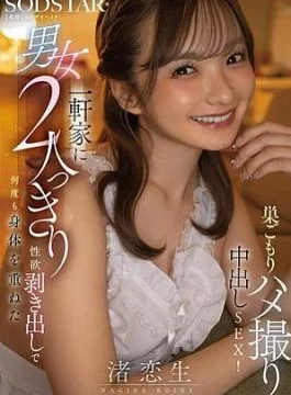 START-530 Two men and women in a house, their sexual desires exposed and their bodies