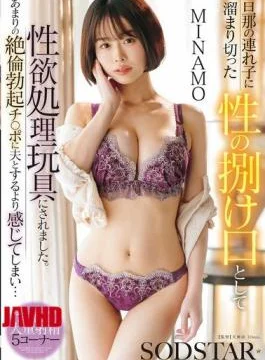 START-559 I Was Used As A Sex Toy To Release The Pent-up Sexual Energy Of