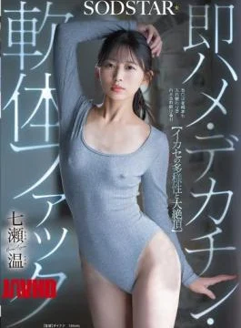 START-569 The Diversity Of Cumming And Ultimate Orgasm Instant Fuck, Big Dick, Flexible Fuck Nanase