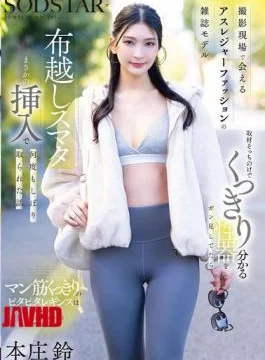 START-585 Honjo Suzume Met An Athleisure Fashion Magazine Model On Set, And While She Was