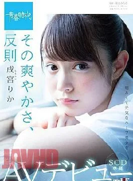 Sudab-063 Tart Refreshing Feeling, Unfair Narumiya Rika Sod Exclusive Af Debut