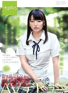Sudab-073 “Yo’re Still Just a Kid,” Sii Sai, Boot Tae Body Under Size Uniform Yis