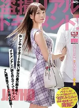 Susni-397 Secret Filmed Documentary. Tae Inside Story on the Youth Private Minami Hatsuwa’s First Love!!