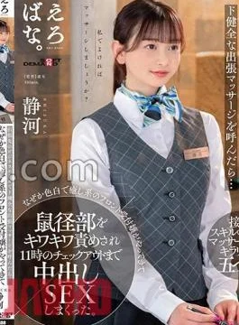 SUWK-024 When I Called For A Very Healthy On-site Massage At A Business Hotel On