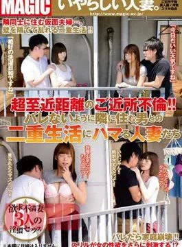 TEM-017 Your Neighborhood Affair Of Ultra-close Range!Housewives That Fits The Double Life Of A Man