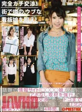 YRZ-080 Complete Negotiations! Aim for the rumored and nave signboard girl in the city! Volume