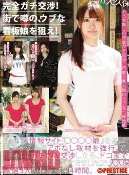 YRZ-084 Complete Negotiations! Aim for the rumored and nave signboard girl in the city! Volume